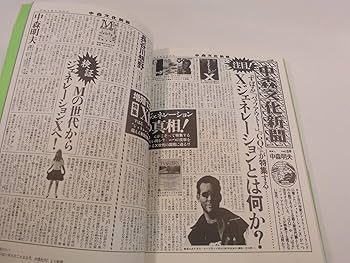 ジェネレーションX: 加速された文化のための物語たち | ダグラス